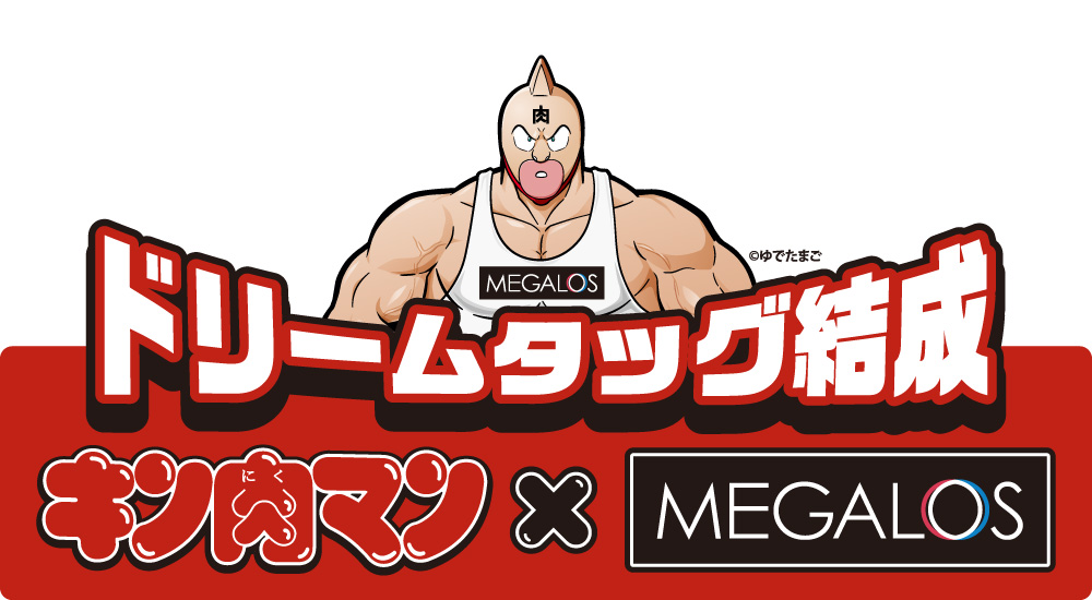 キン肉マン メガロス コラボ