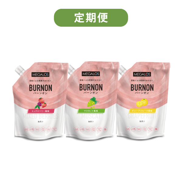 【健康定期便】メガロスバーンオン