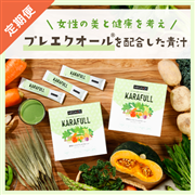 【定期便】野菜とソイとプレエクオール(R)