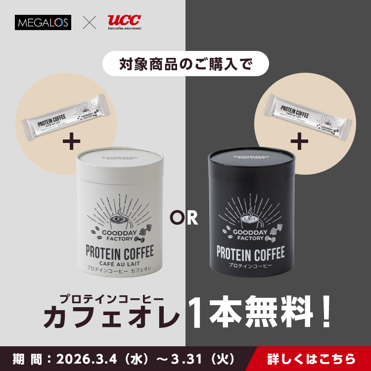 プロテインコーヒー カフェオレ プレゼントキャンペーン