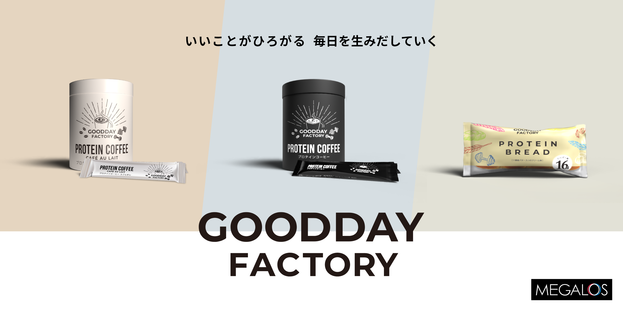メガロスオンラインショップAbsFit高電導ジェルシートリニューアル