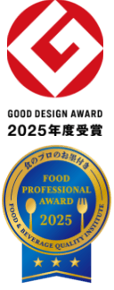 GOOD DESIGN AWARD 2025年度受賞 FOOD PROFESSIONAL AWARD 2025年度受賞