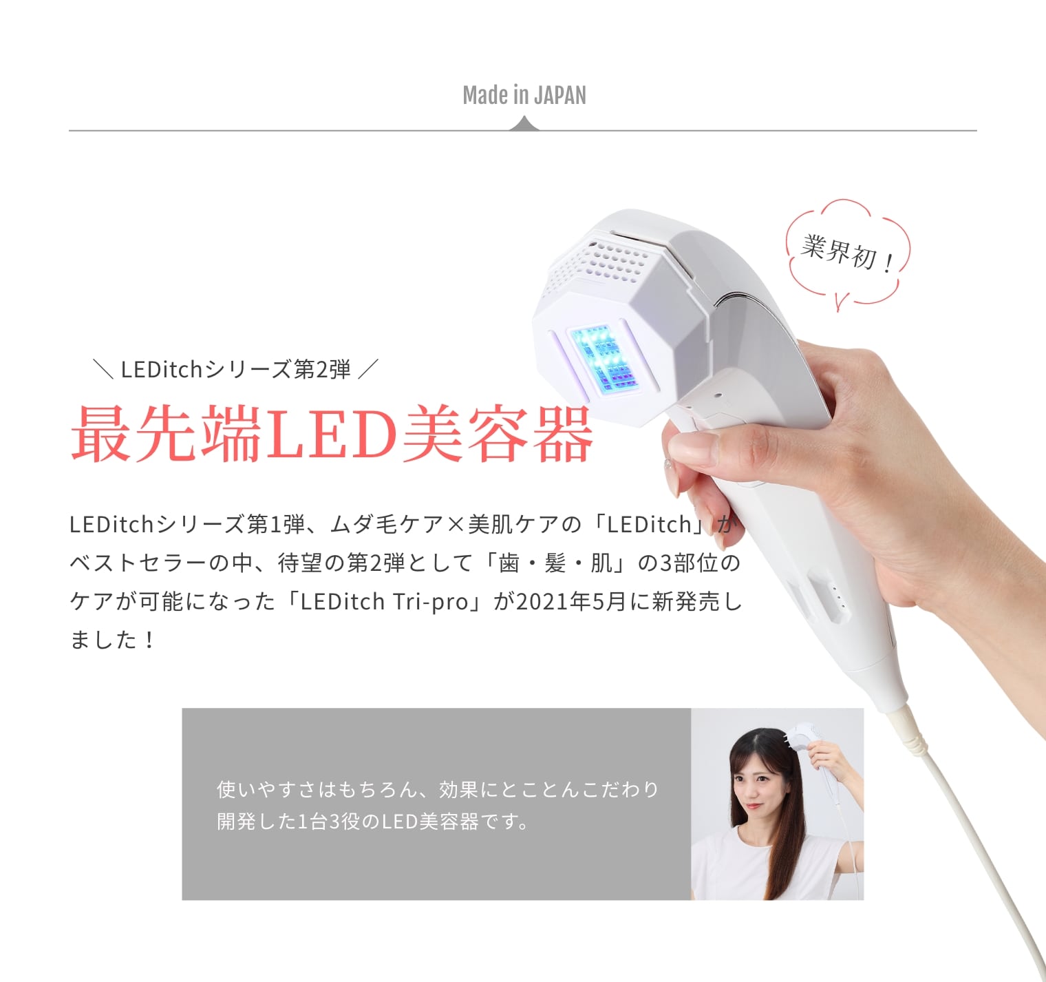 ブランドショッパー付き レディッチトリプロ 家庭用LED美容器 美容家電