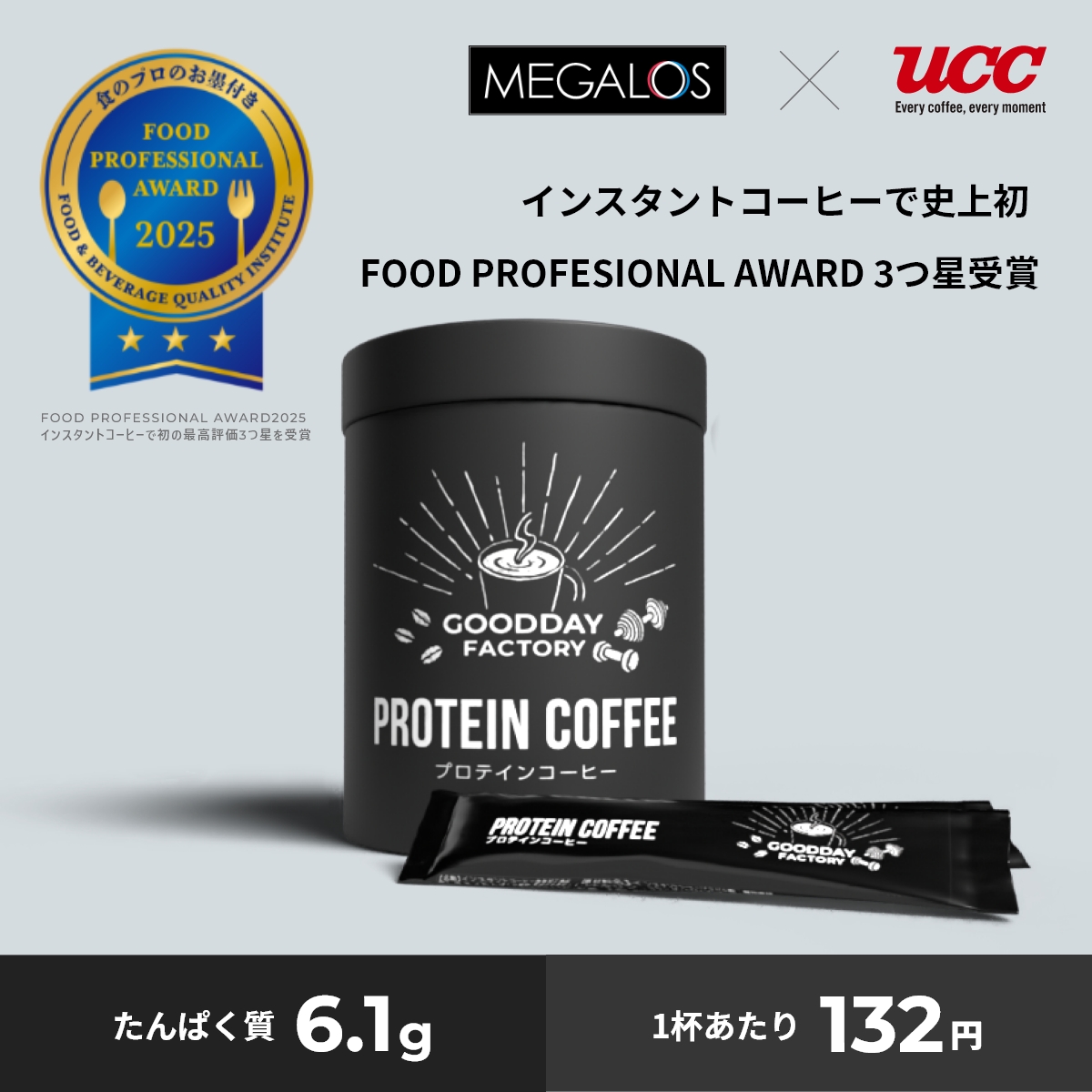プロテインコーヒー