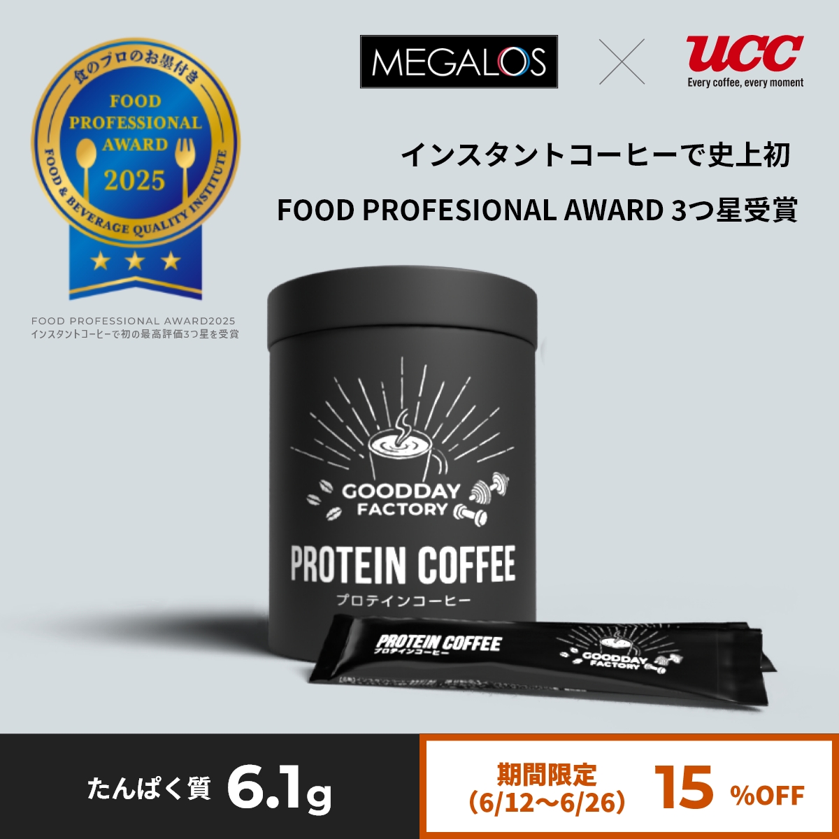 プロテインコーヒー
