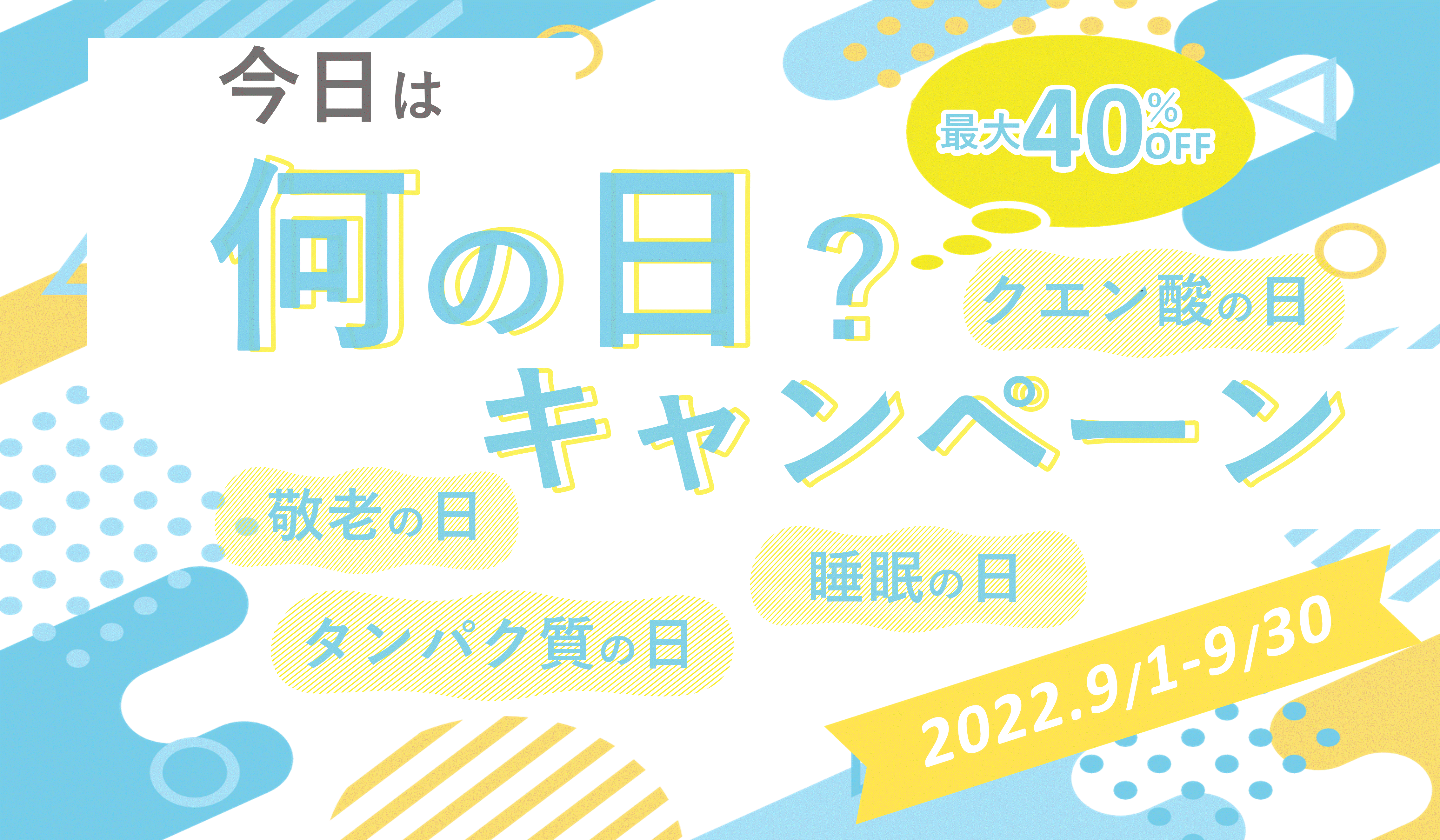 メガロスオンラインショップ 今日は何の日 キャンペーン野村不動産ライフ スポーツ 株 が運営するオンラインショップ